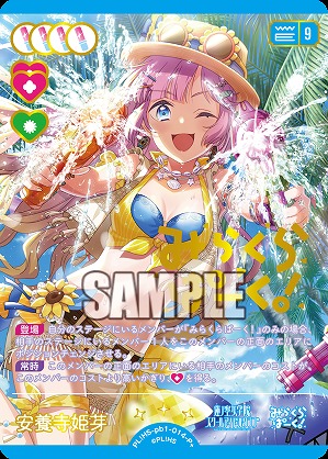 安養寺姫芽(P+) 【PL!HS-PB1-014-P+】
